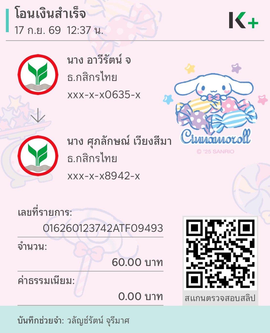 หลักฐานการชำระ