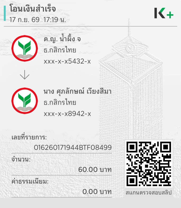 หลักฐานการชำระ