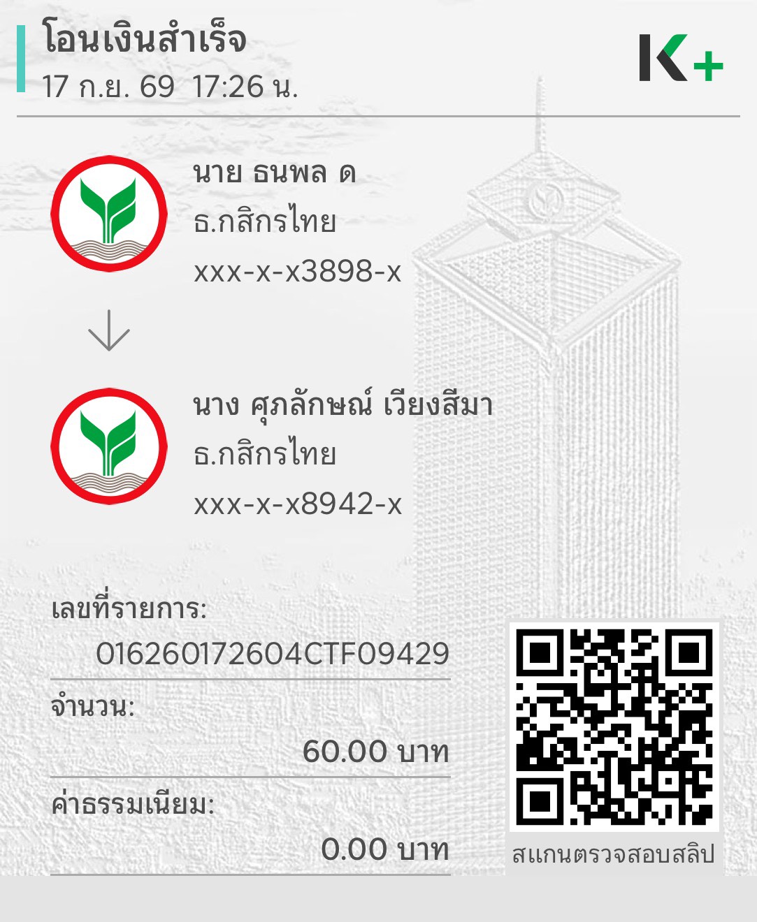 หลักฐานการชำระ