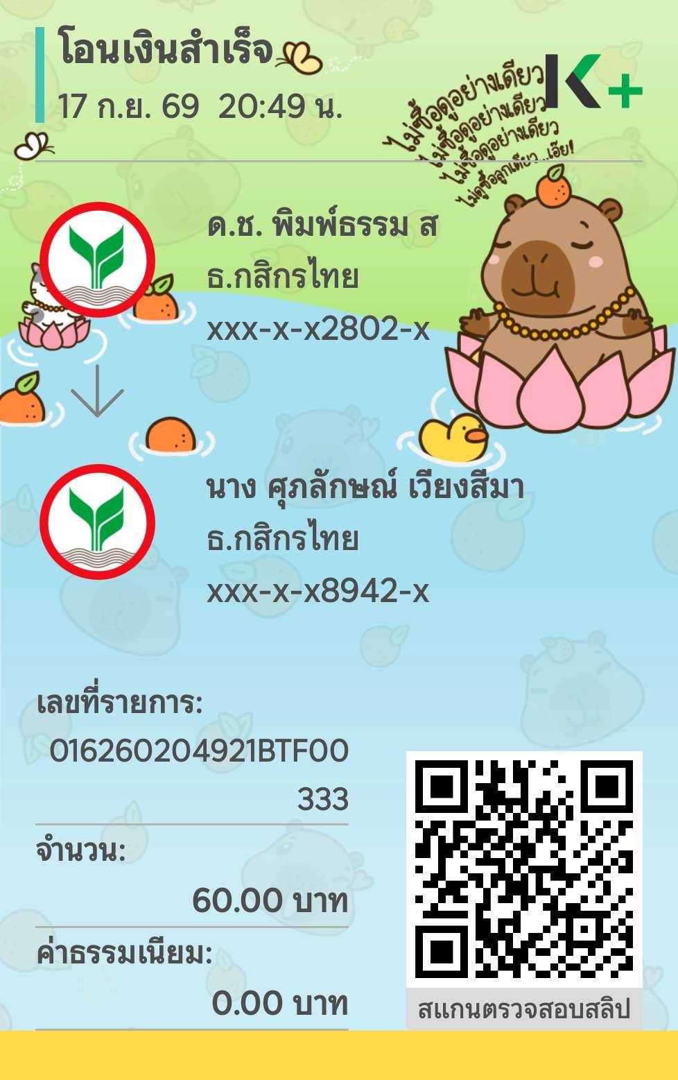 หลักฐานการชำระ