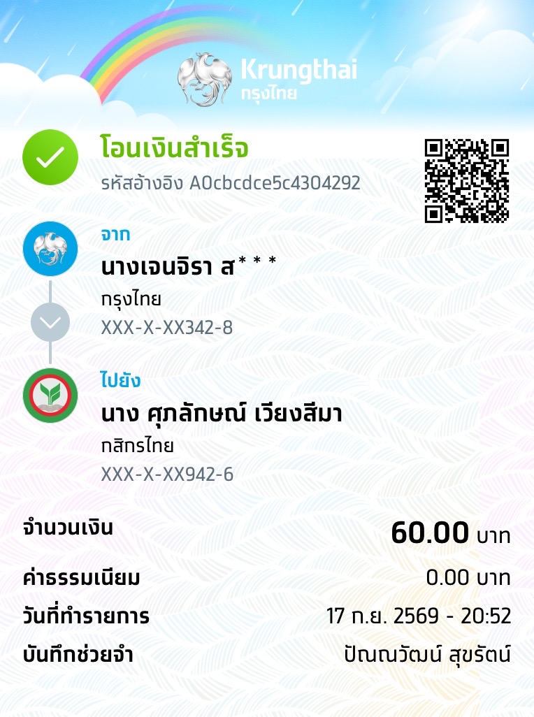หลักฐานการชำระ