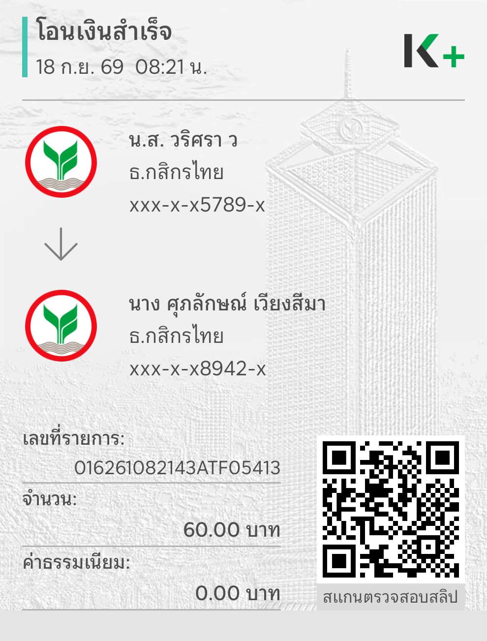 หลักฐานการชำระ