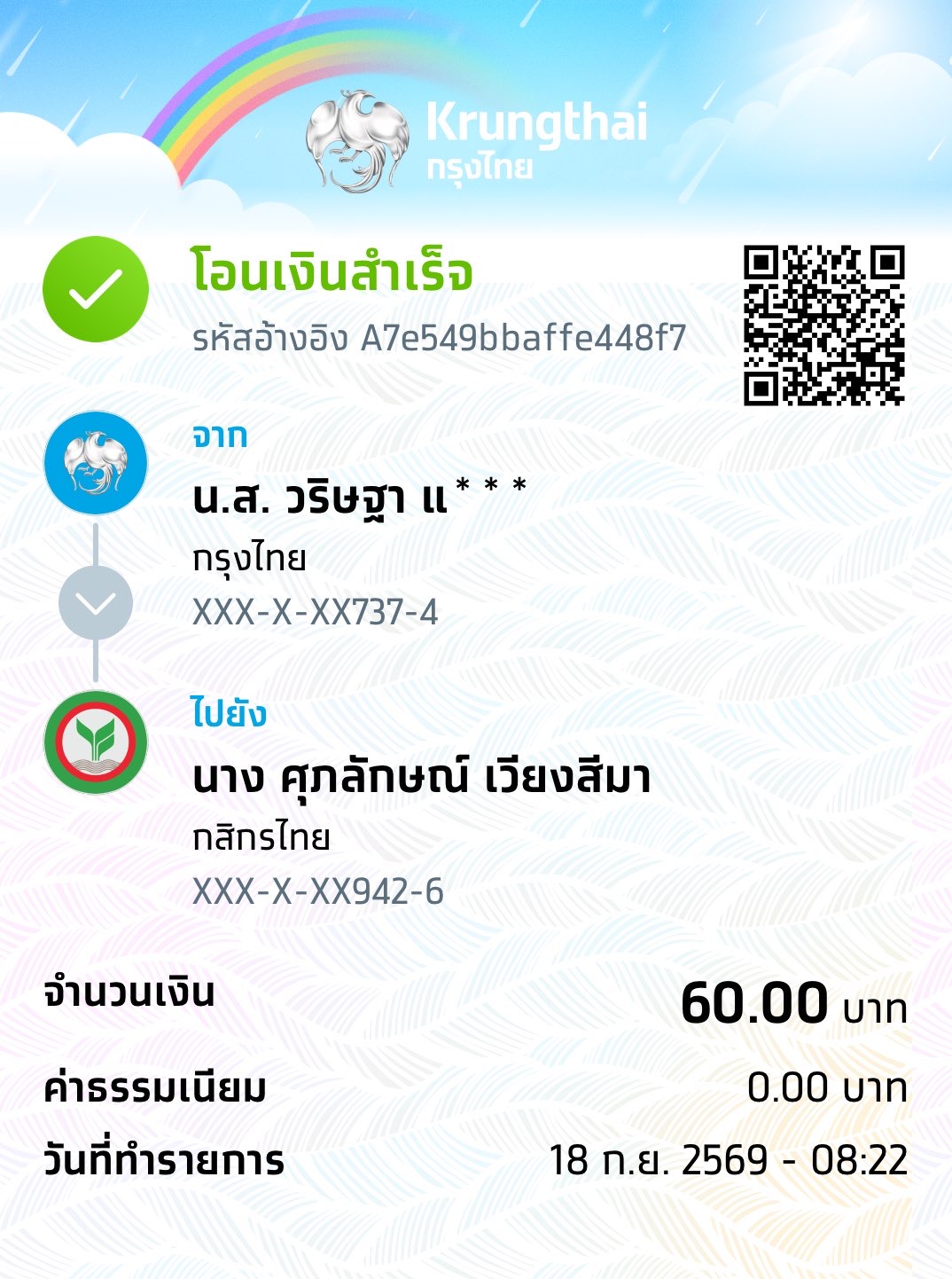 หลักฐานการชำระ