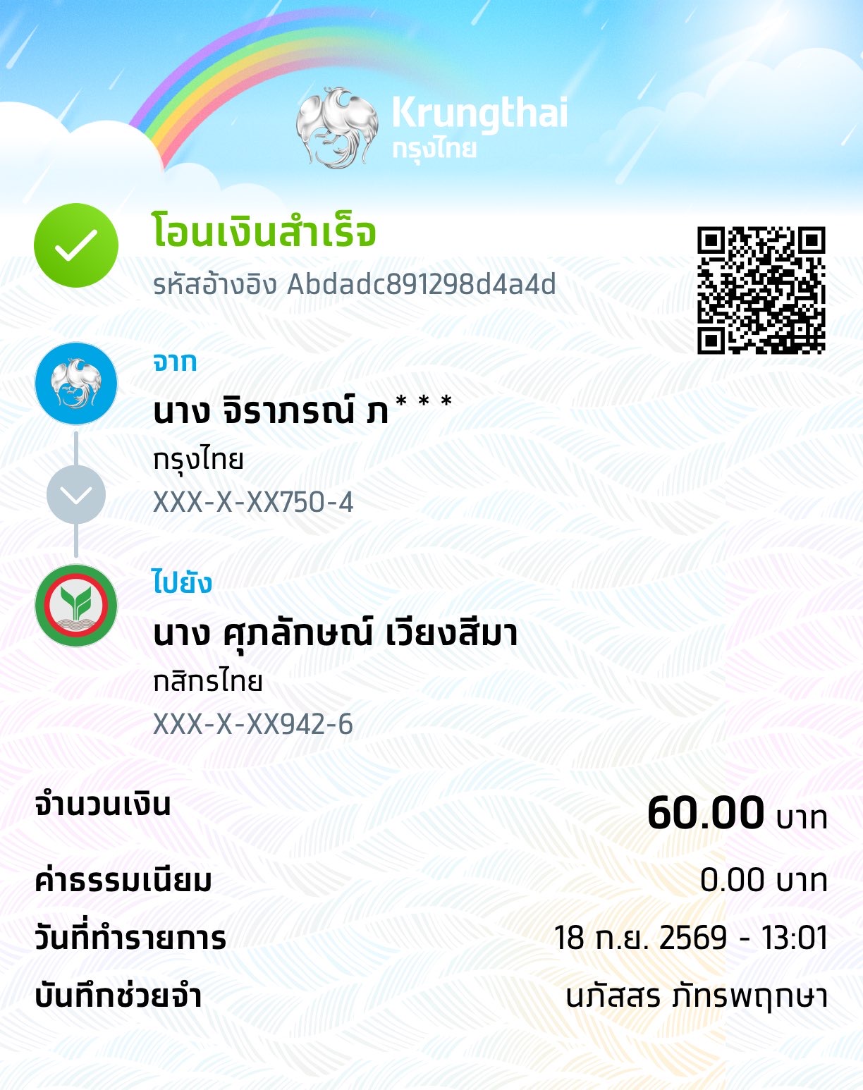 หลักฐานการชำระ