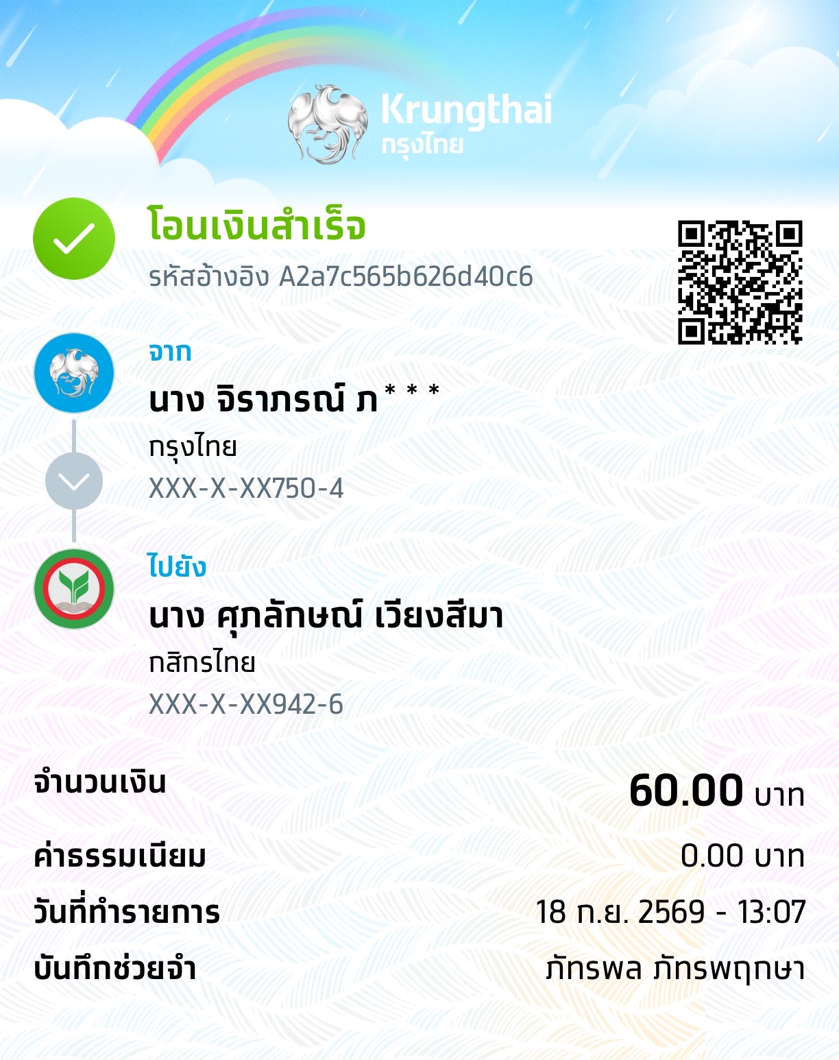 หลักฐานการชำระ