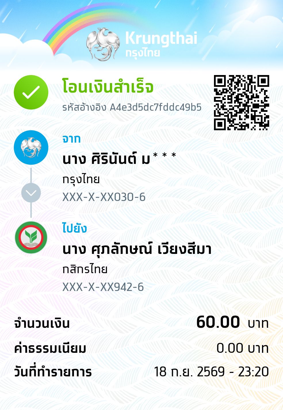 หลักฐานการชำระ
