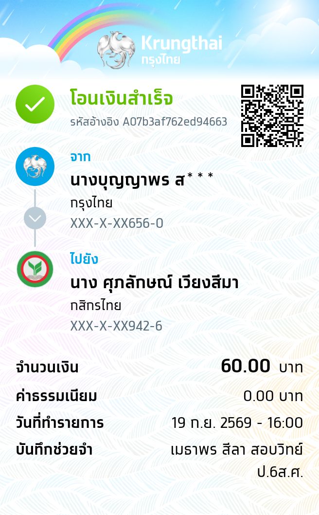 หลักฐานการชำระ