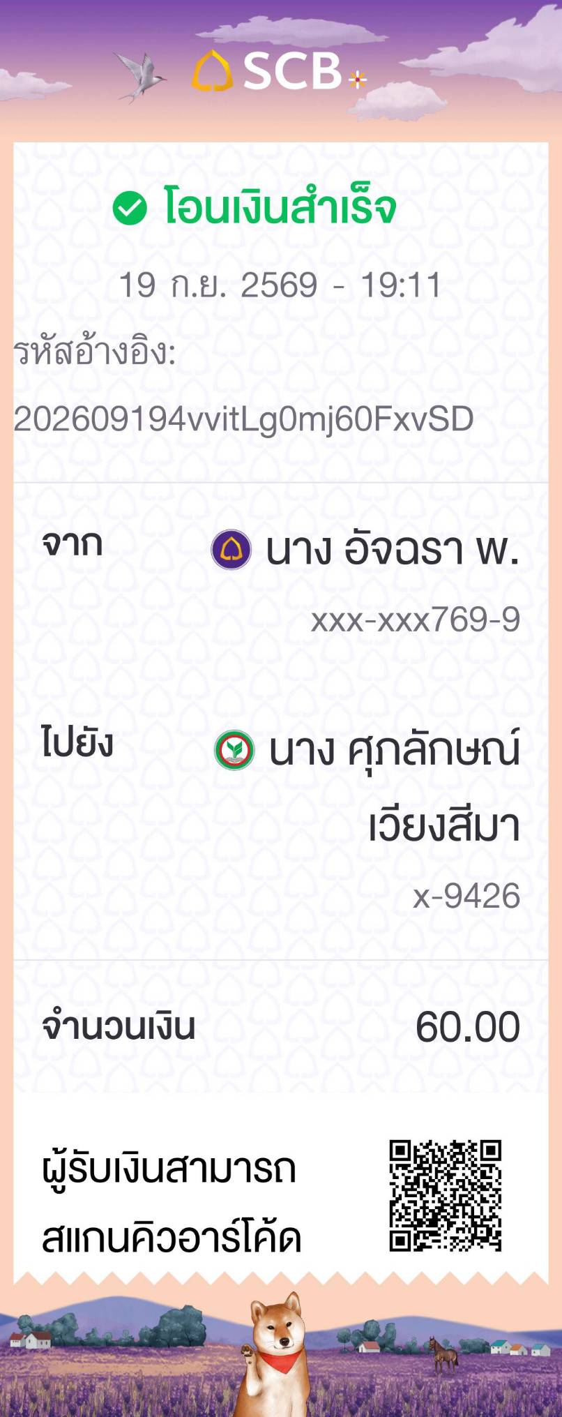 หลักฐานการชำระ