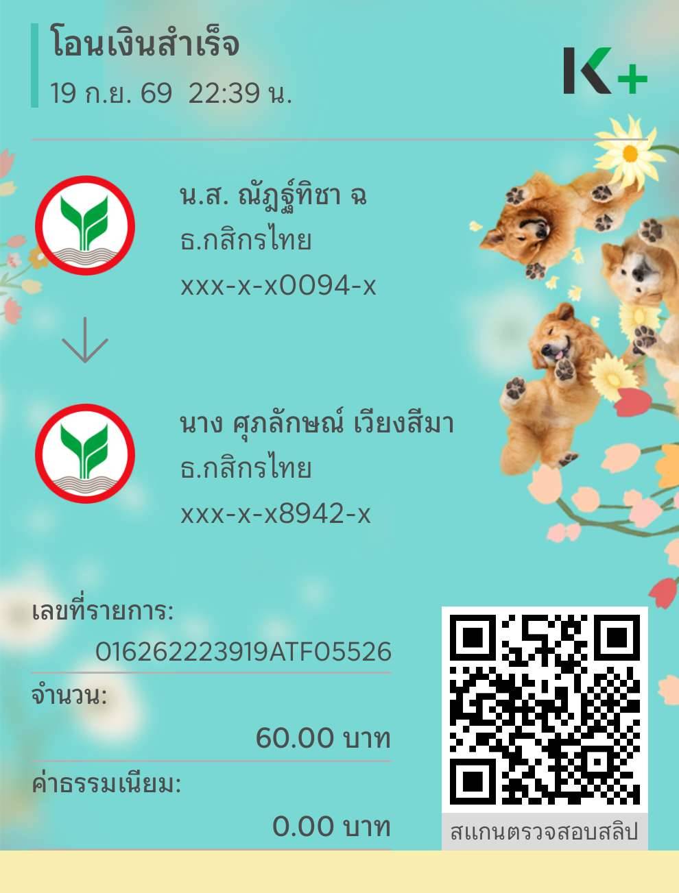 หลักฐานการชำระ