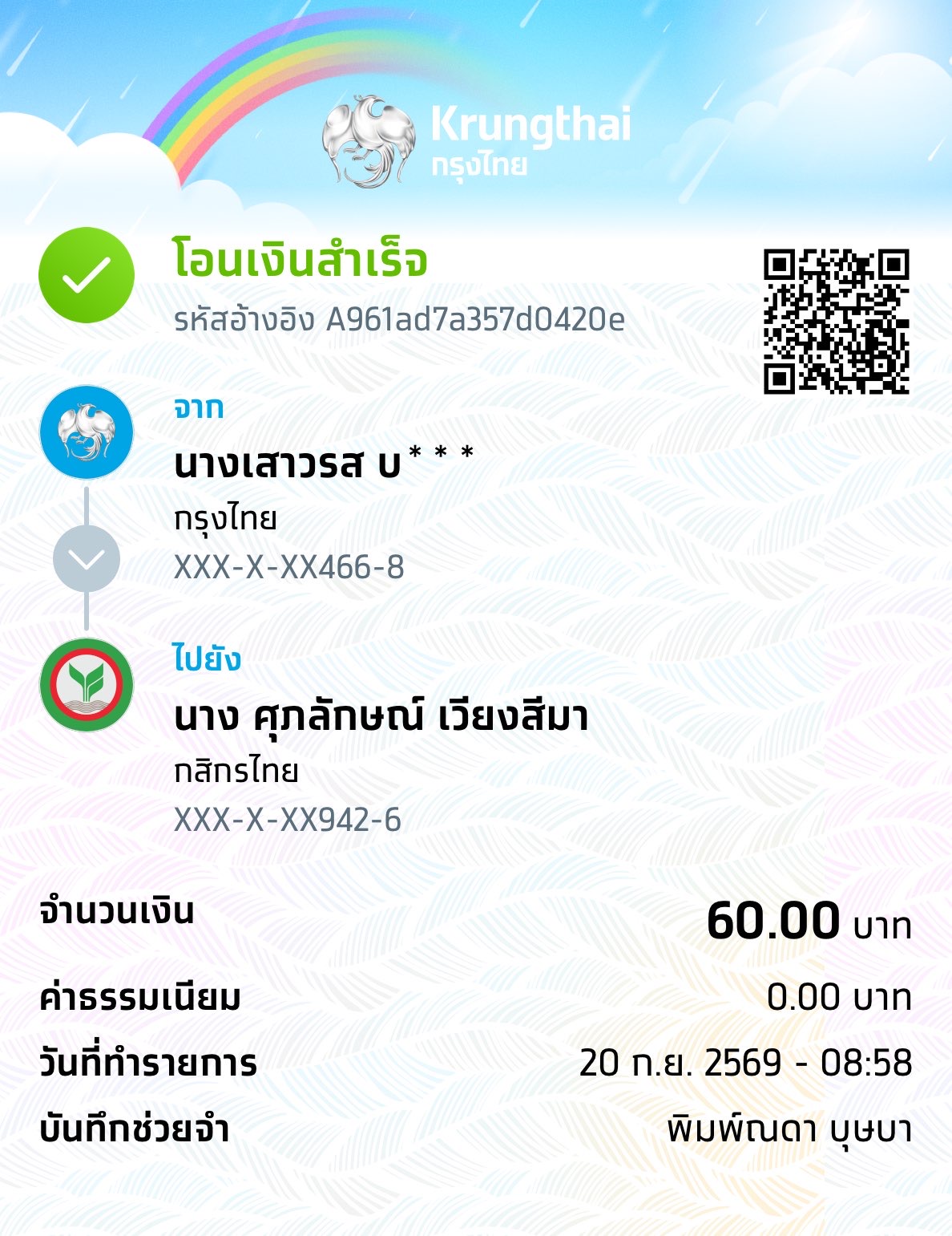 หลักฐานการชำระ
