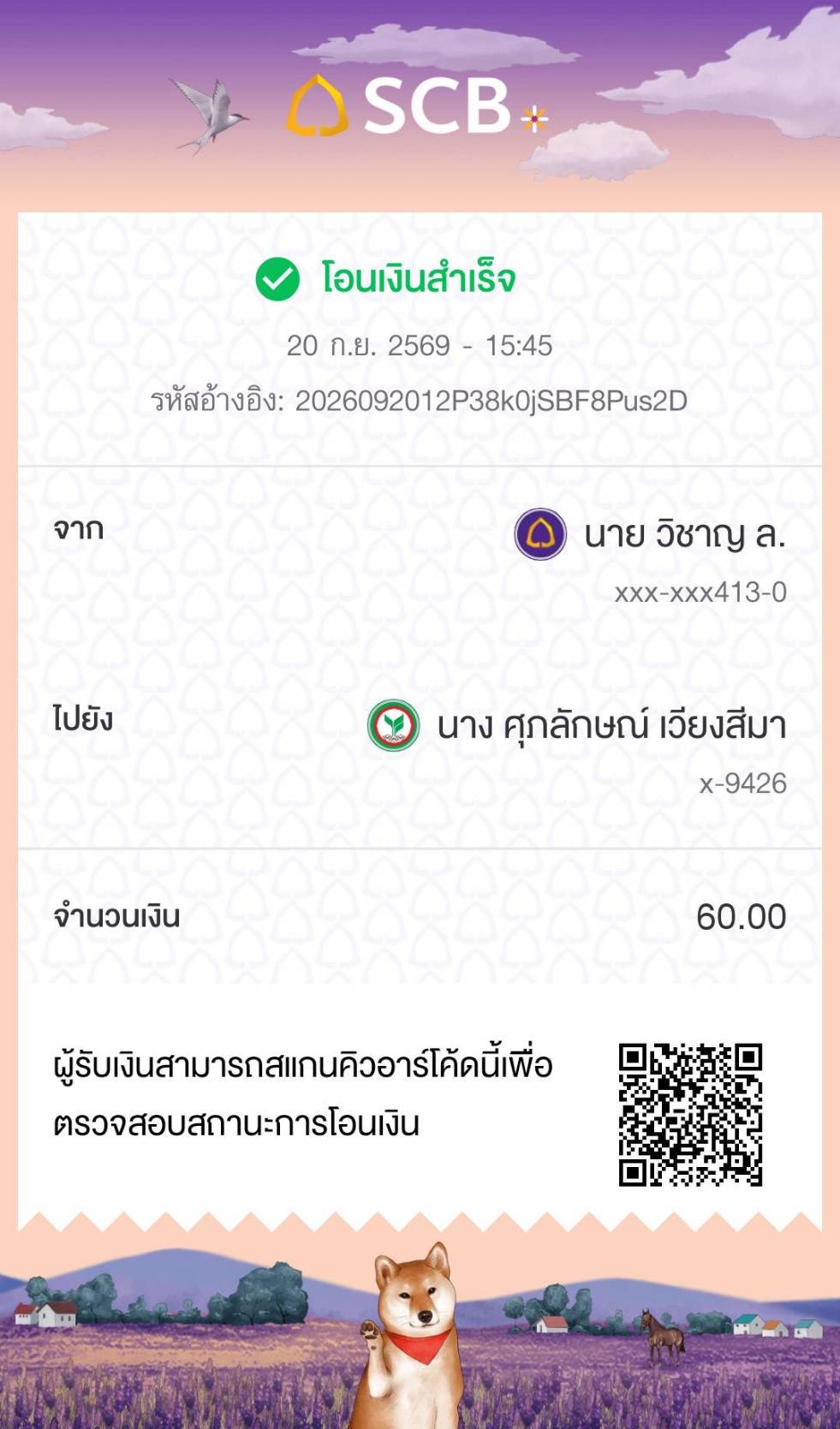 หลักฐานการชำระ