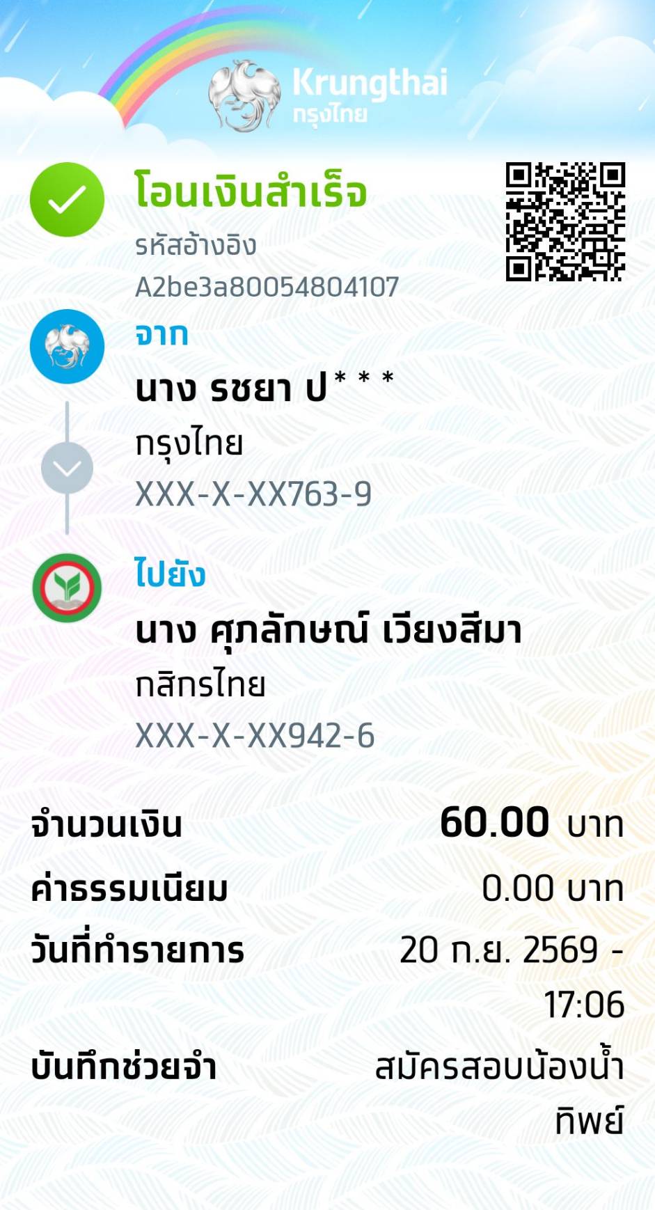 หลักฐานการชำระ