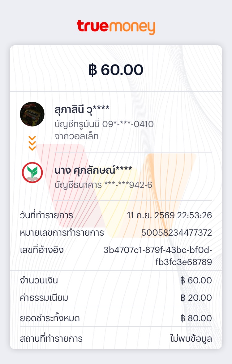 หลักฐานการชำระ