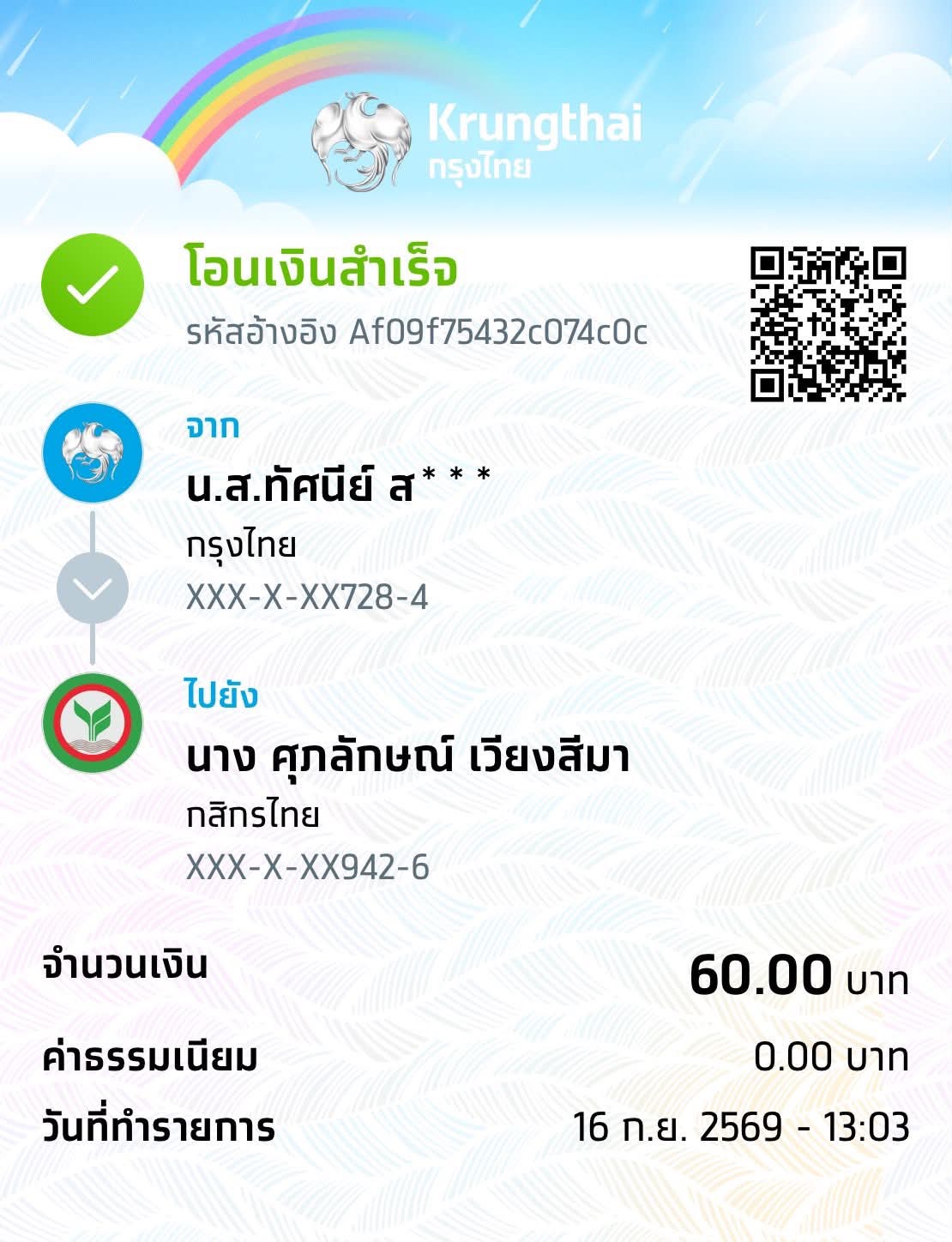 หลักฐานการชำระ