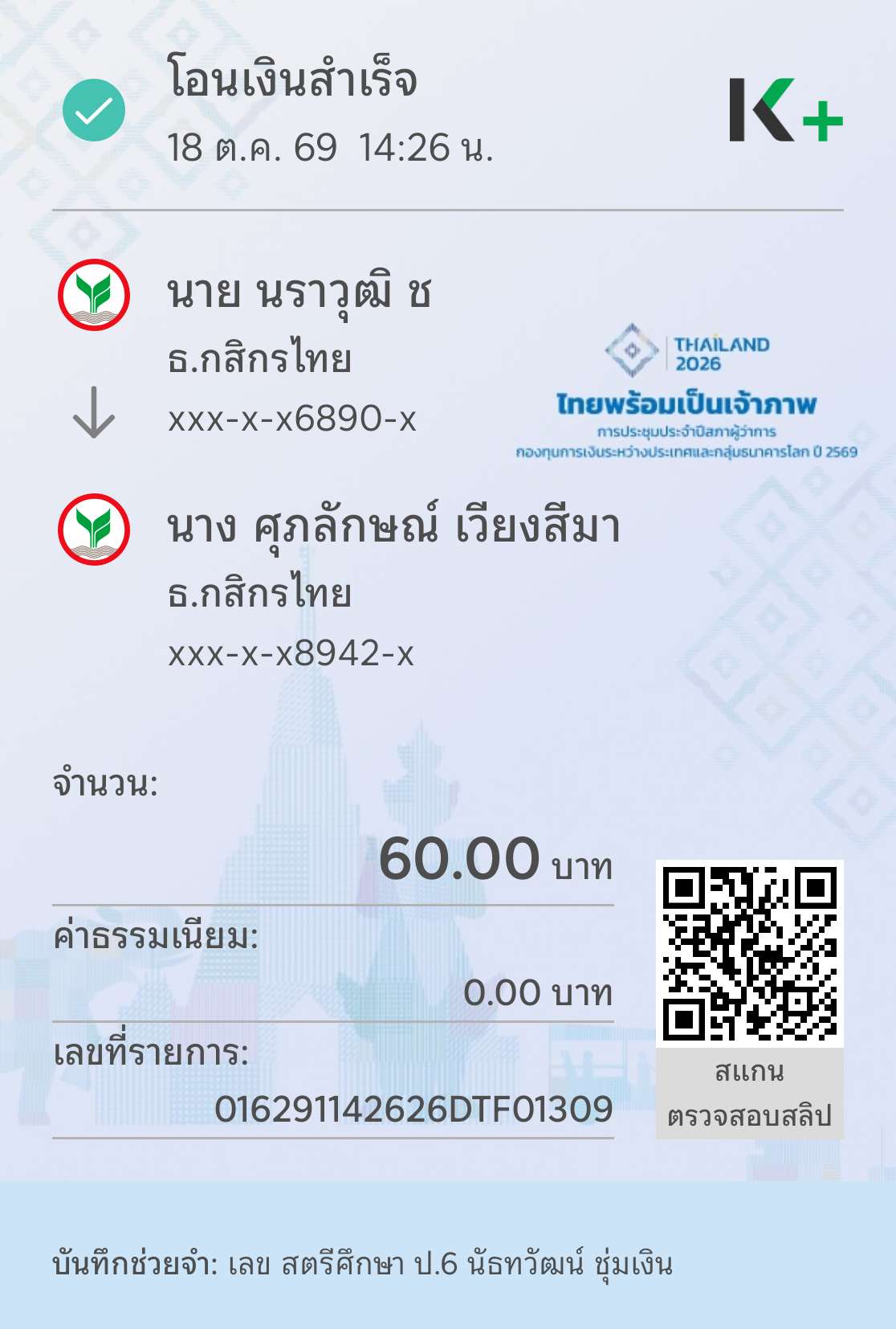 หลักฐานการชำระ