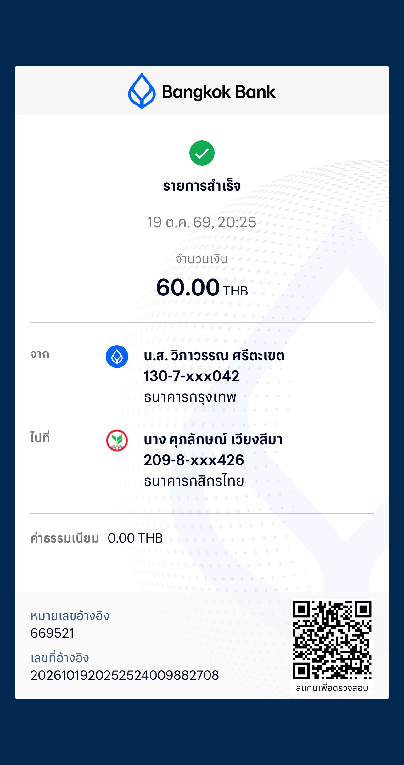 หลักฐานการชำระ