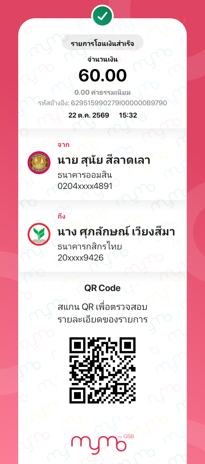 หลักฐานการชำระ