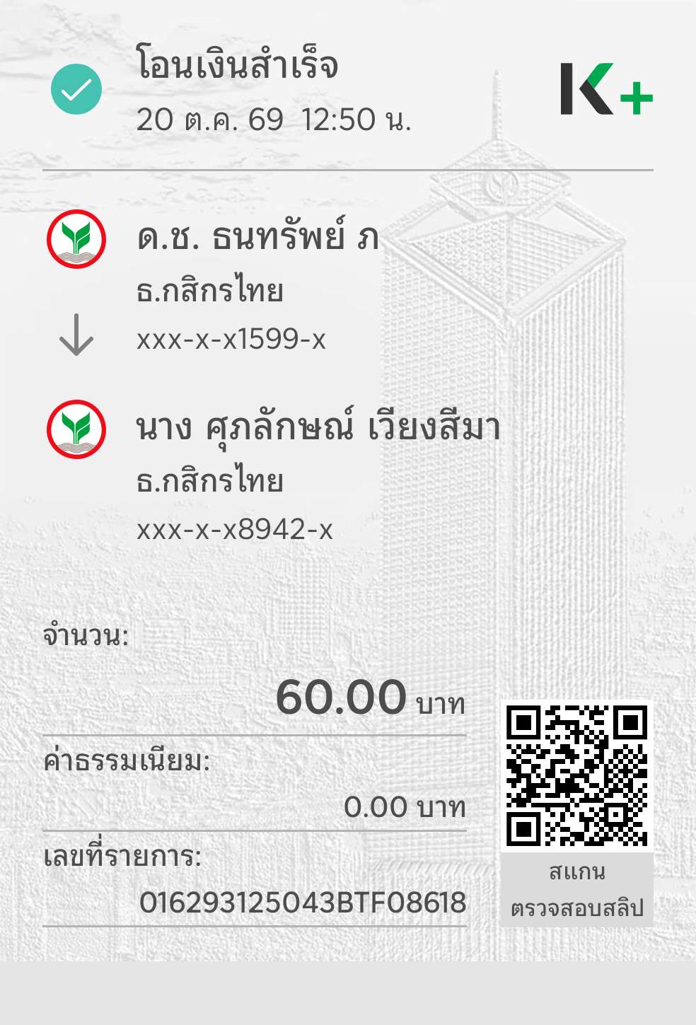 หลักฐานการชำระ