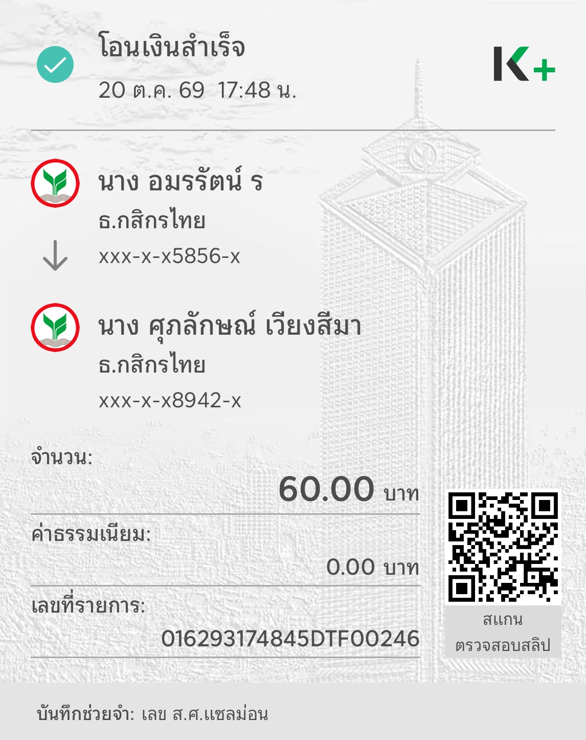 หลักฐานการชำระ