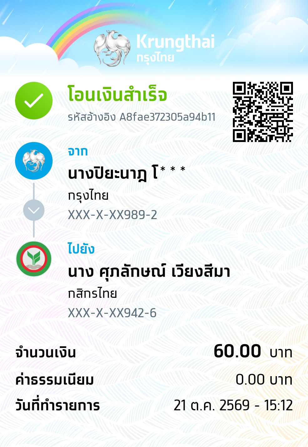 หลักฐานการชำระ