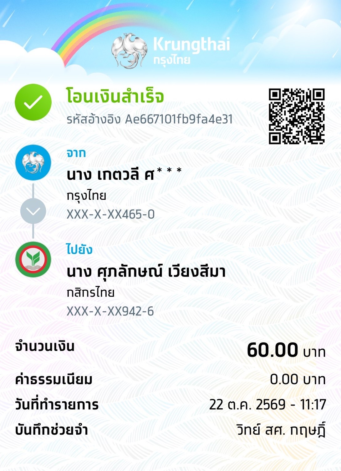หลักฐานการชำระ