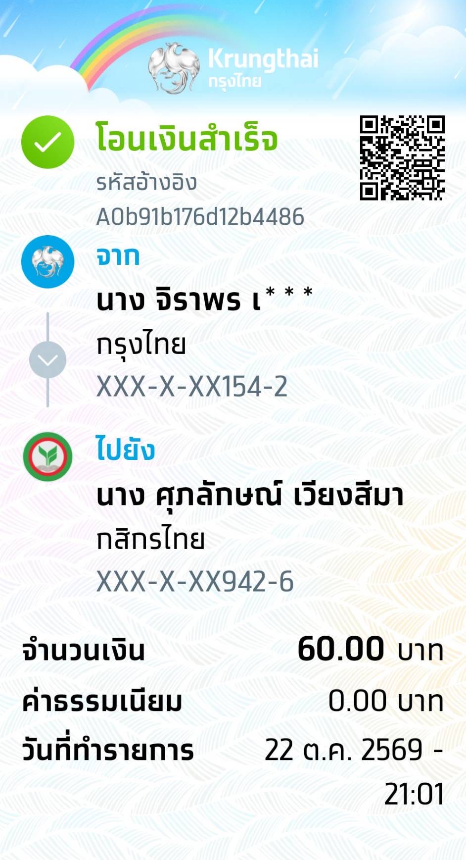 หลักฐานการชำระ