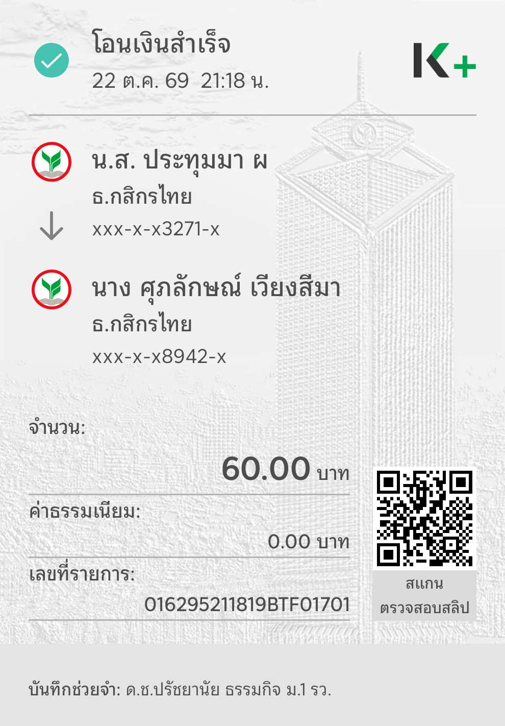 หลักฐานการชำระ