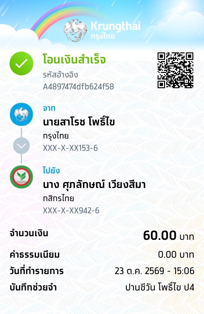 หลักฐานการชำระ