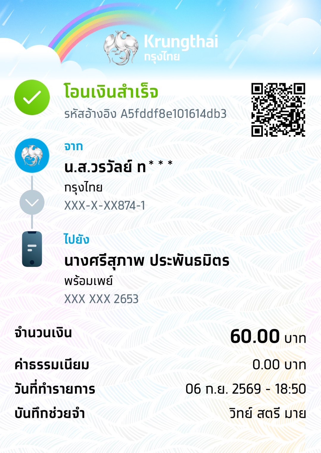 หลักฐานการชำระ