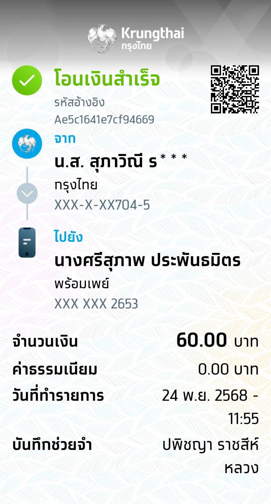 หลักฐานการชำระ