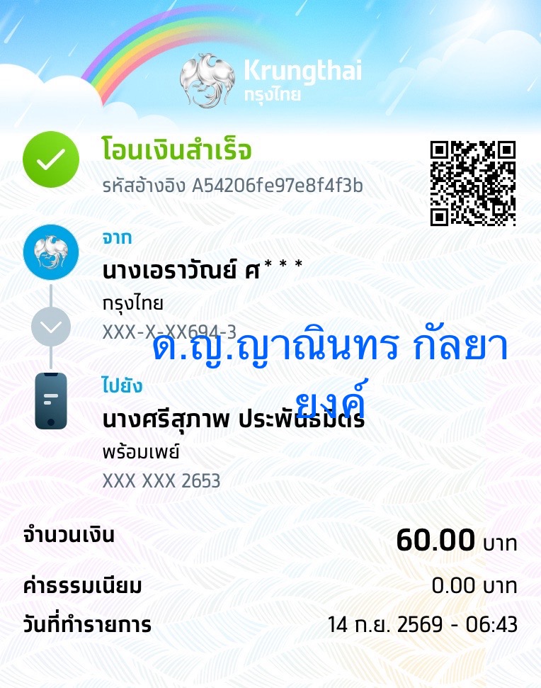 หลักฐานการชำระ