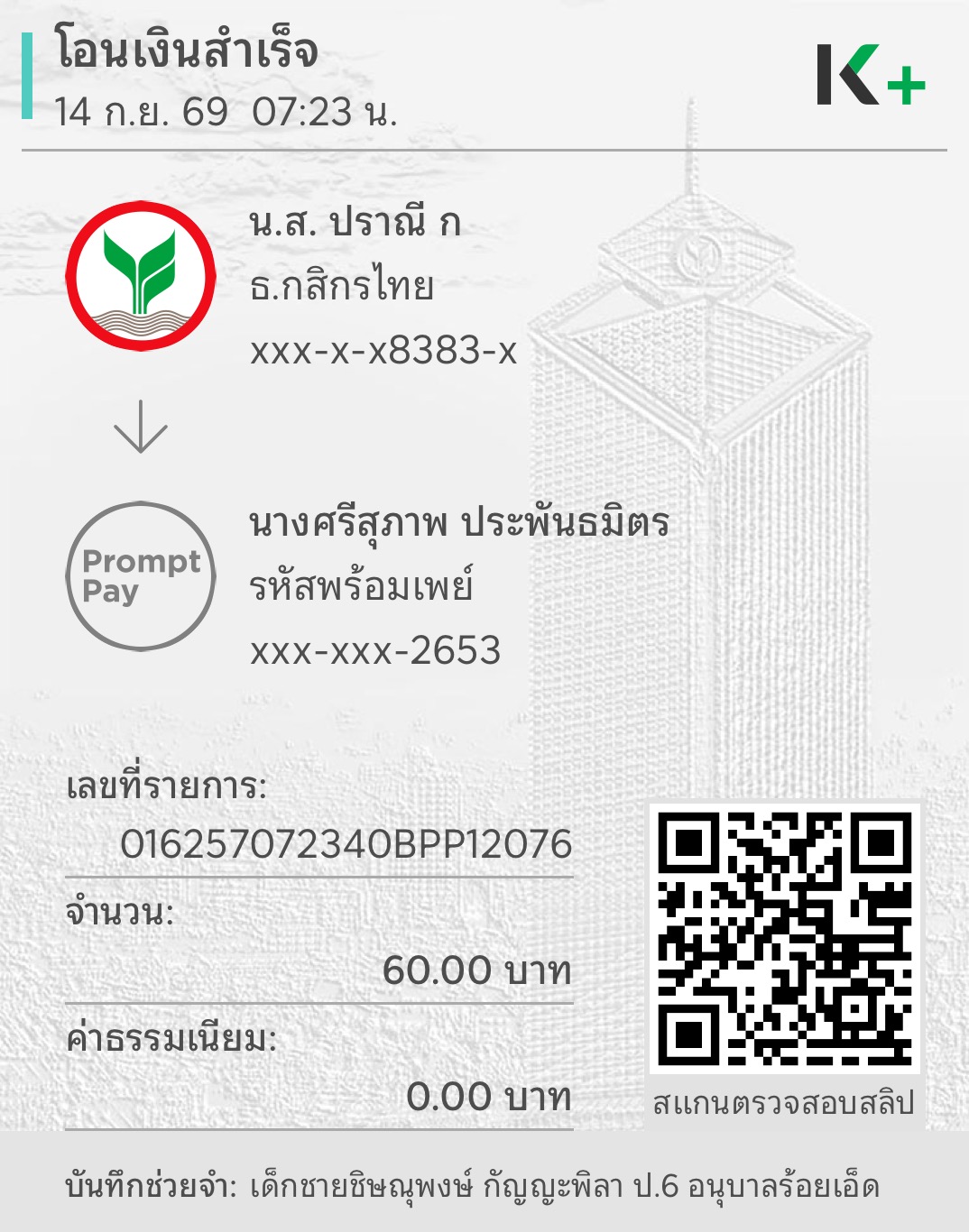หลักฐานการชำระ