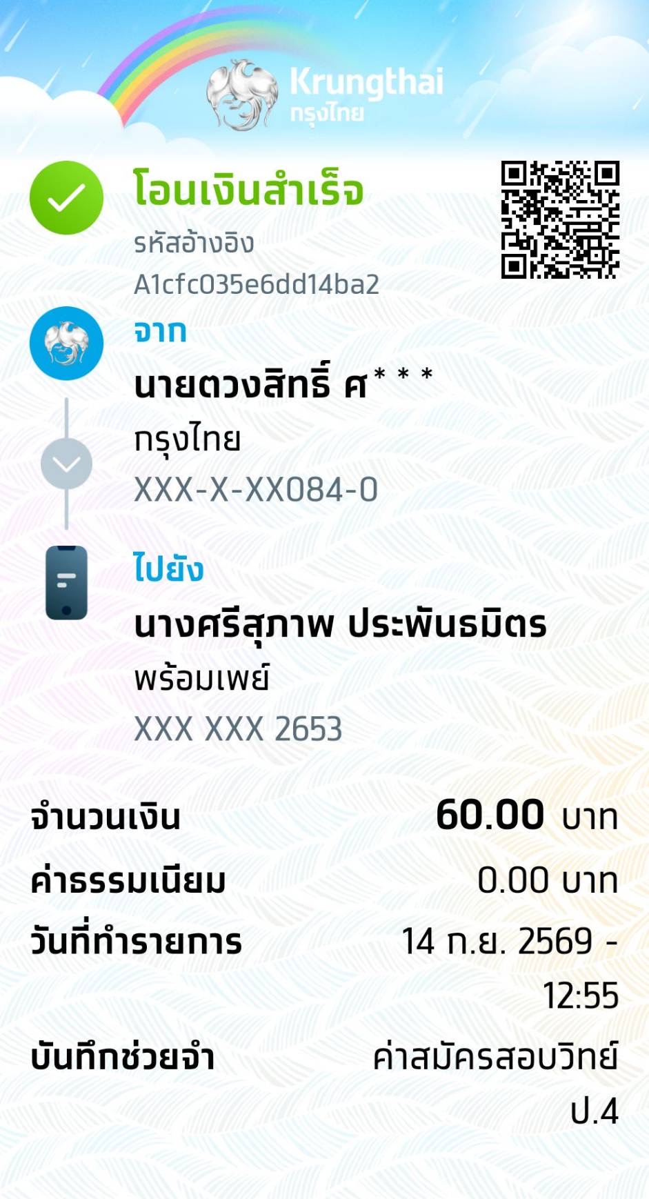 หลักฐานการชำระ