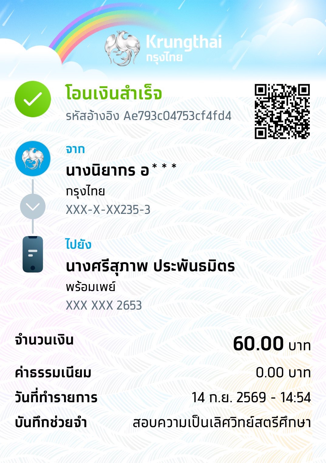 หลักฐานการชำระ
