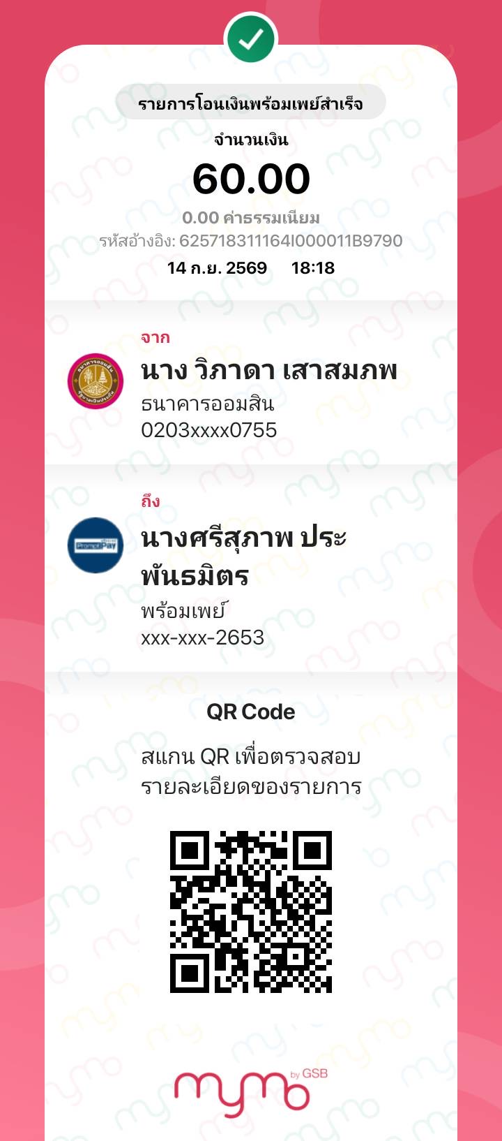 หลักฐานการชำระ