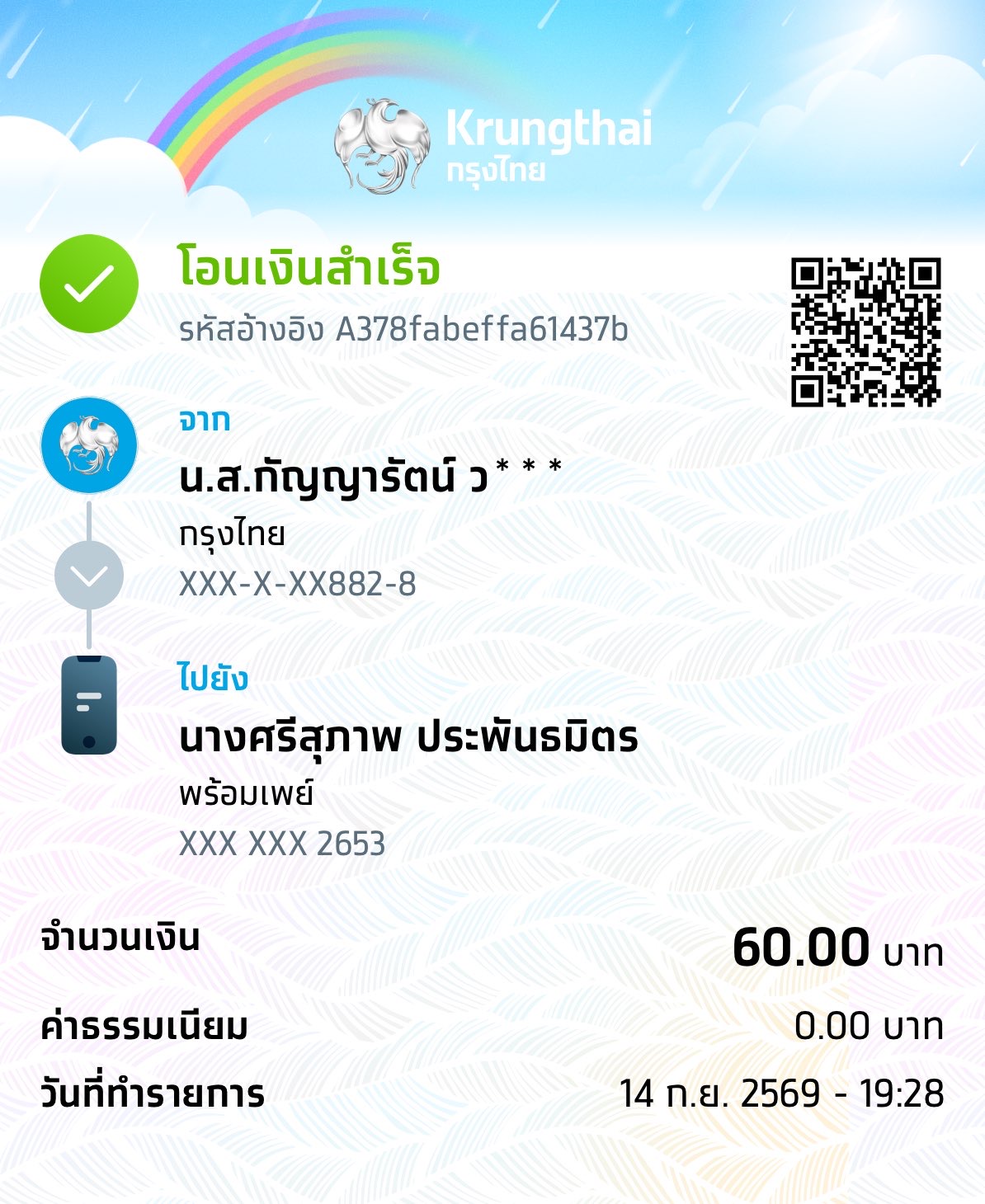 หลักฐานการชำระ