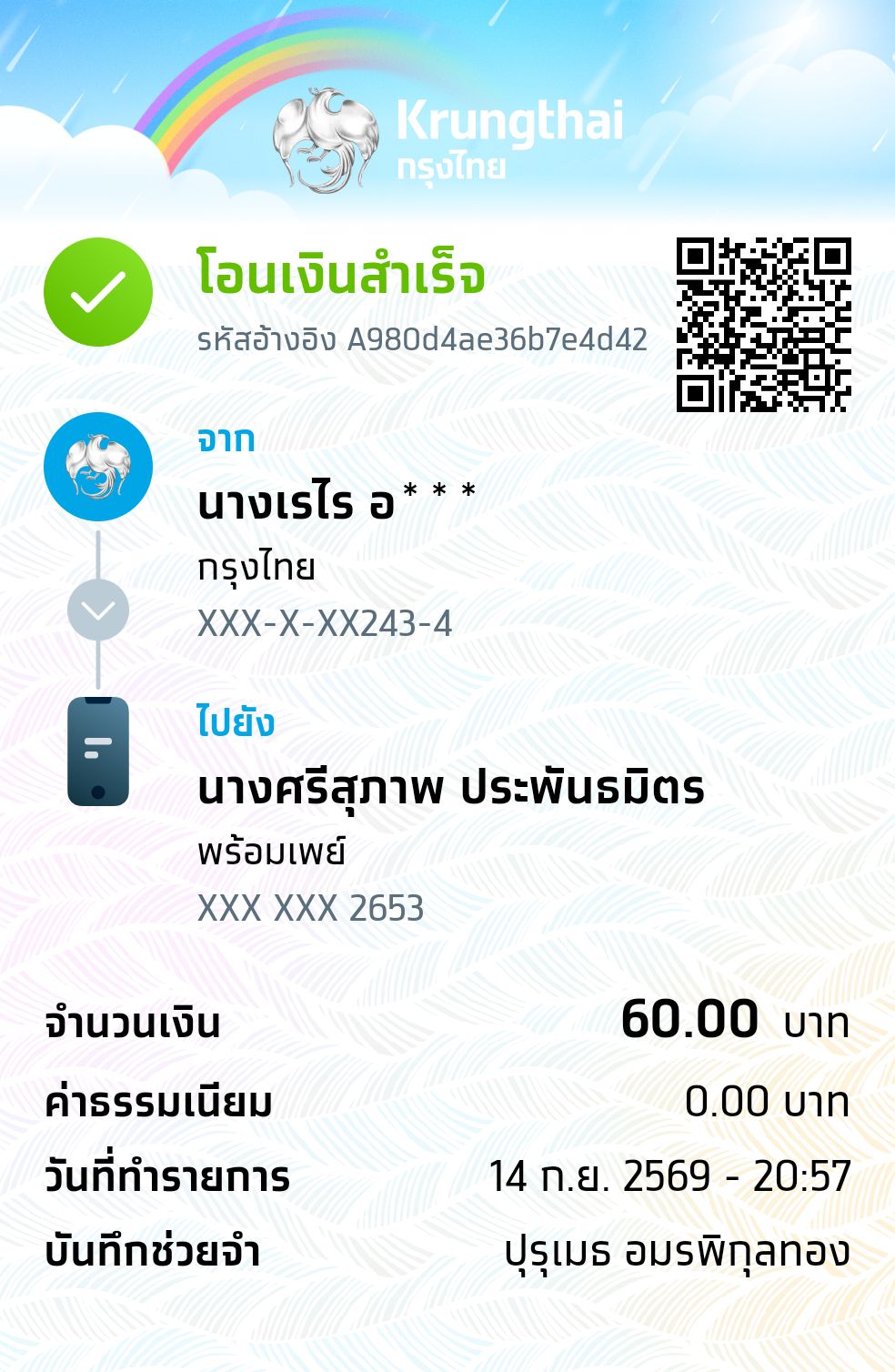 หลักฐานการชำระ