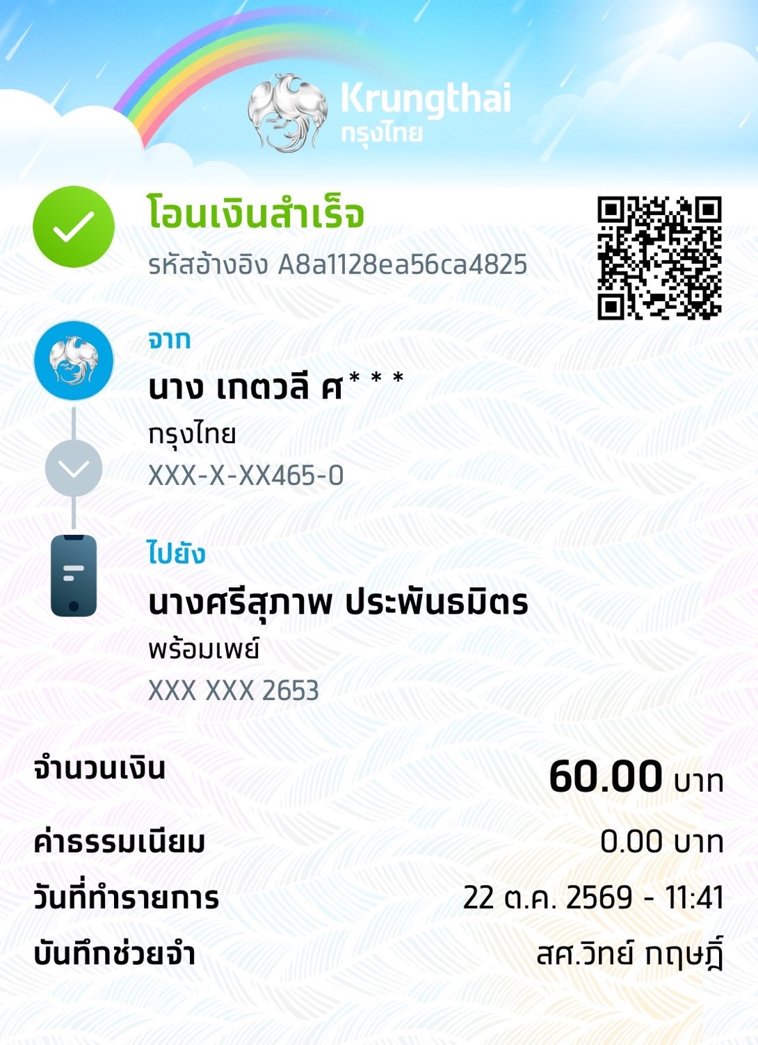 หลักฐานการชำระ