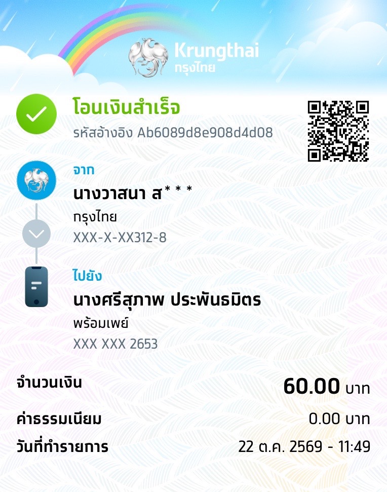 หลักฐานการชำระ