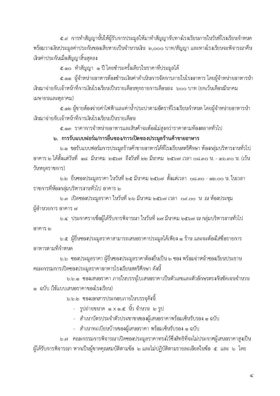 Gallery image 4