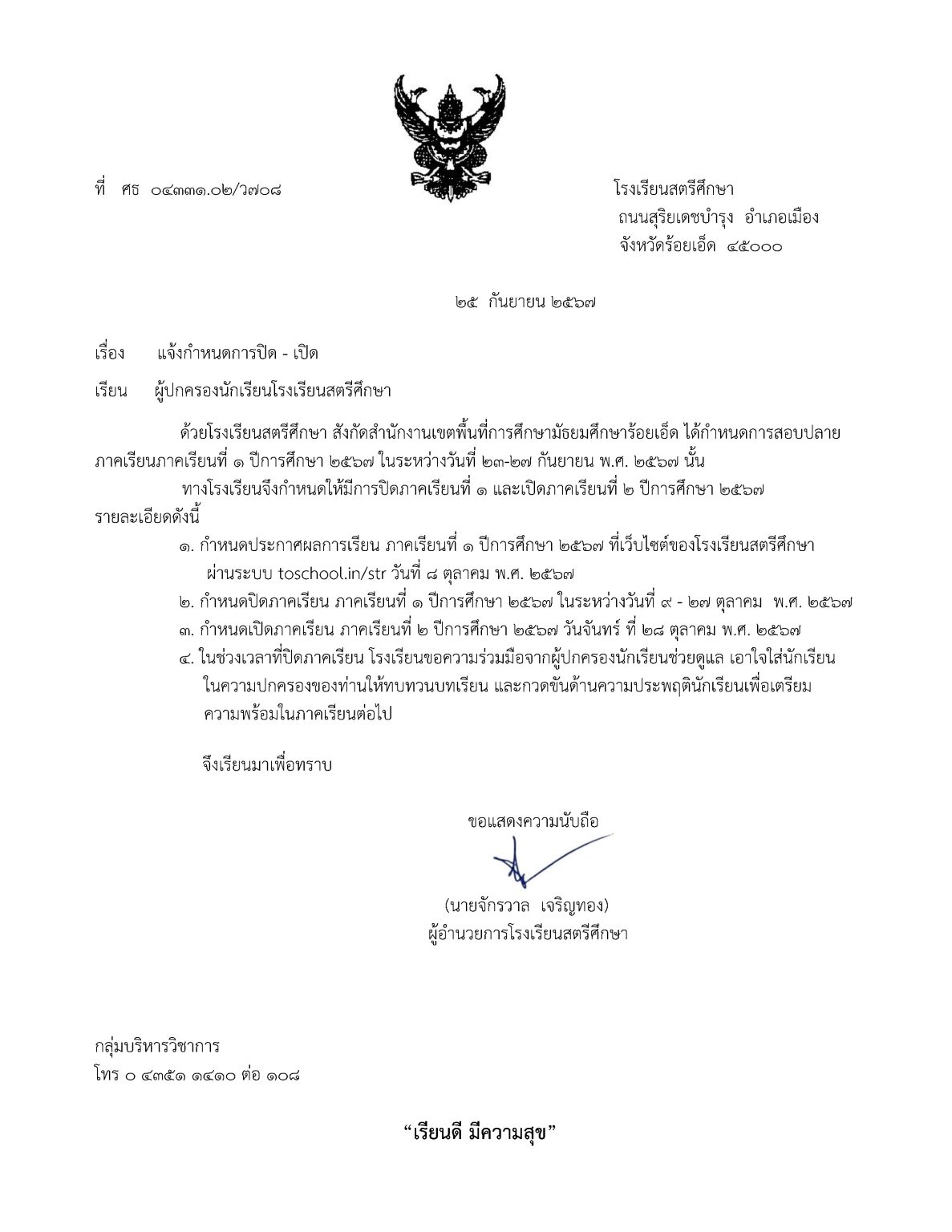 หนังสือปิด-เปิดเรียน1-67-1187x1536.jpg