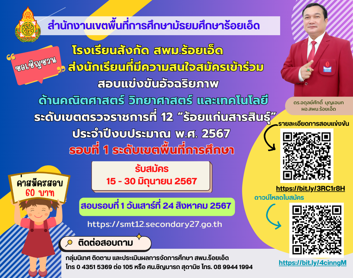 แบนเนอร์ลงเว็บเขต-ปรับใหม่-550-x-433-px-1.png