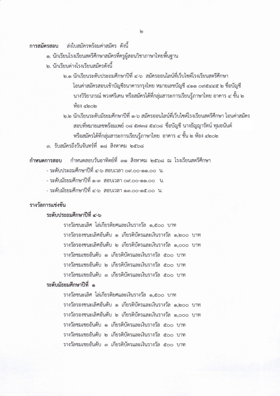 thai-contest-_Page2x-1086x1536.jpg