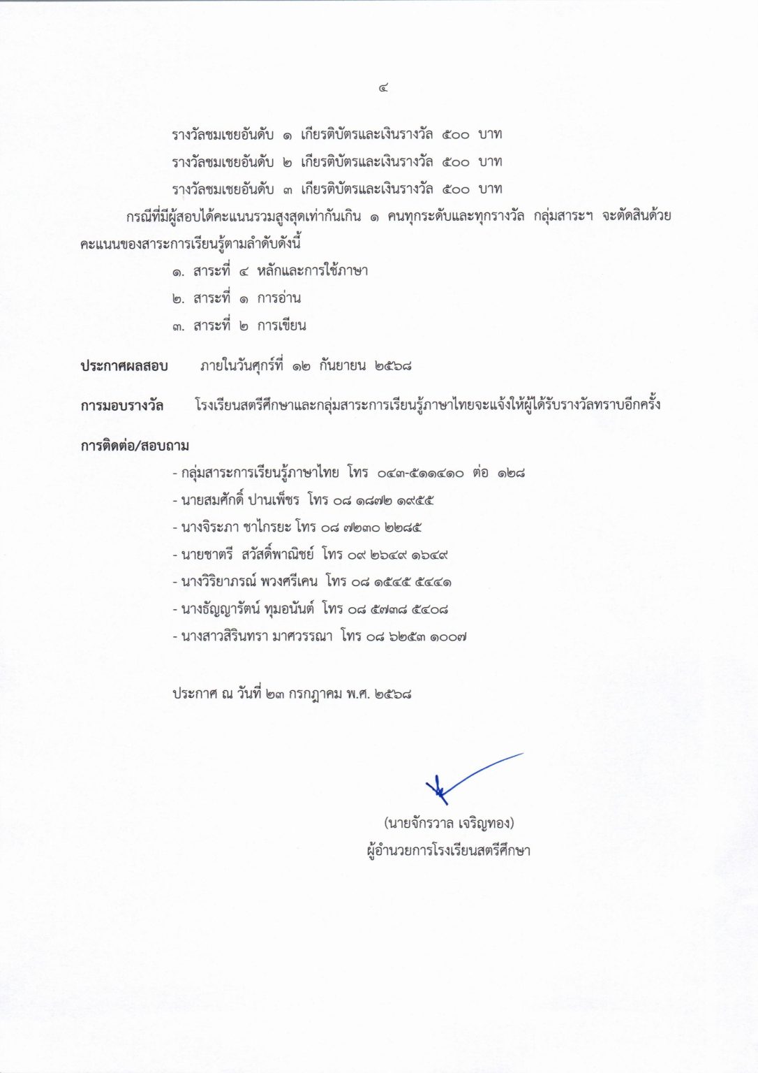 thai-contest-_Page4-1086x1536.jpg