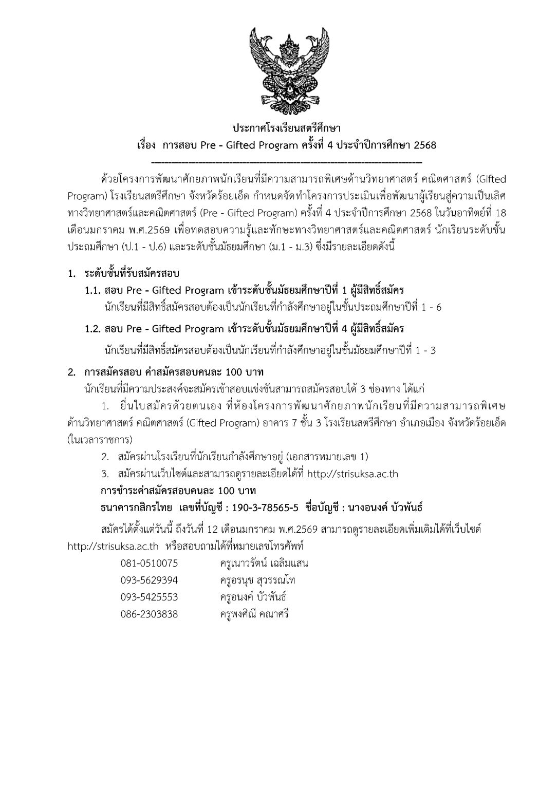 รับสมัครสอบ PRE-GIFTED ครั้งที่ 4 ปีการศึกษา 2568