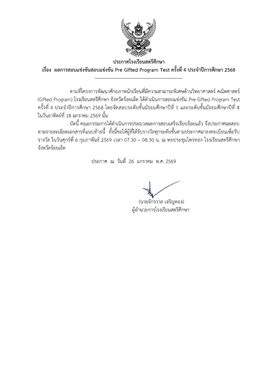 ประกาศผลสอบแข่งขัน Pre-Gifted Test ครั้งที่ 4 ปีการศึกษา 2568