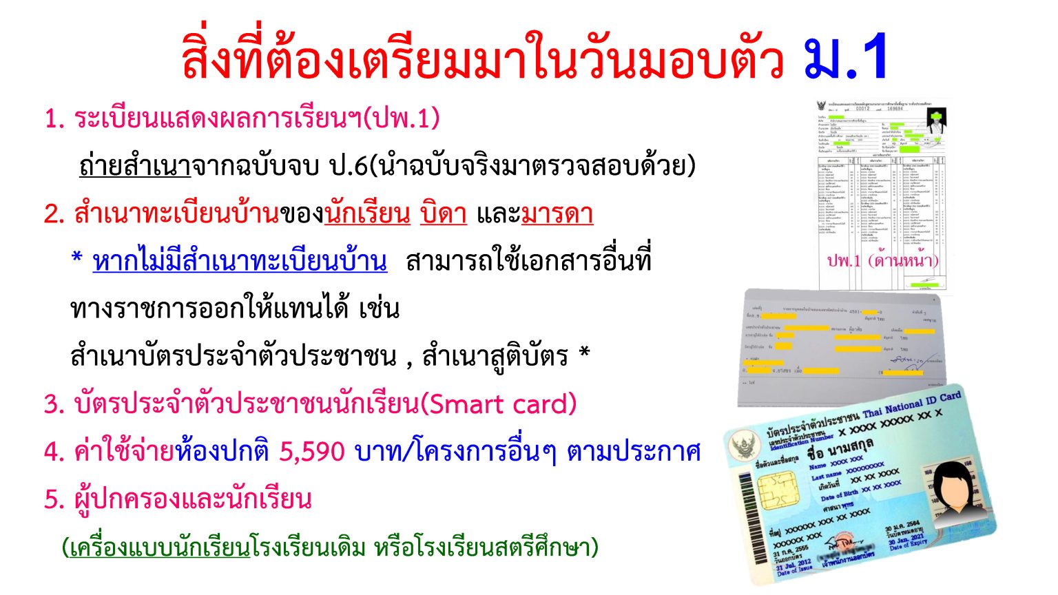 การมอบตัว69_Page2-1-1536x864.jpg
