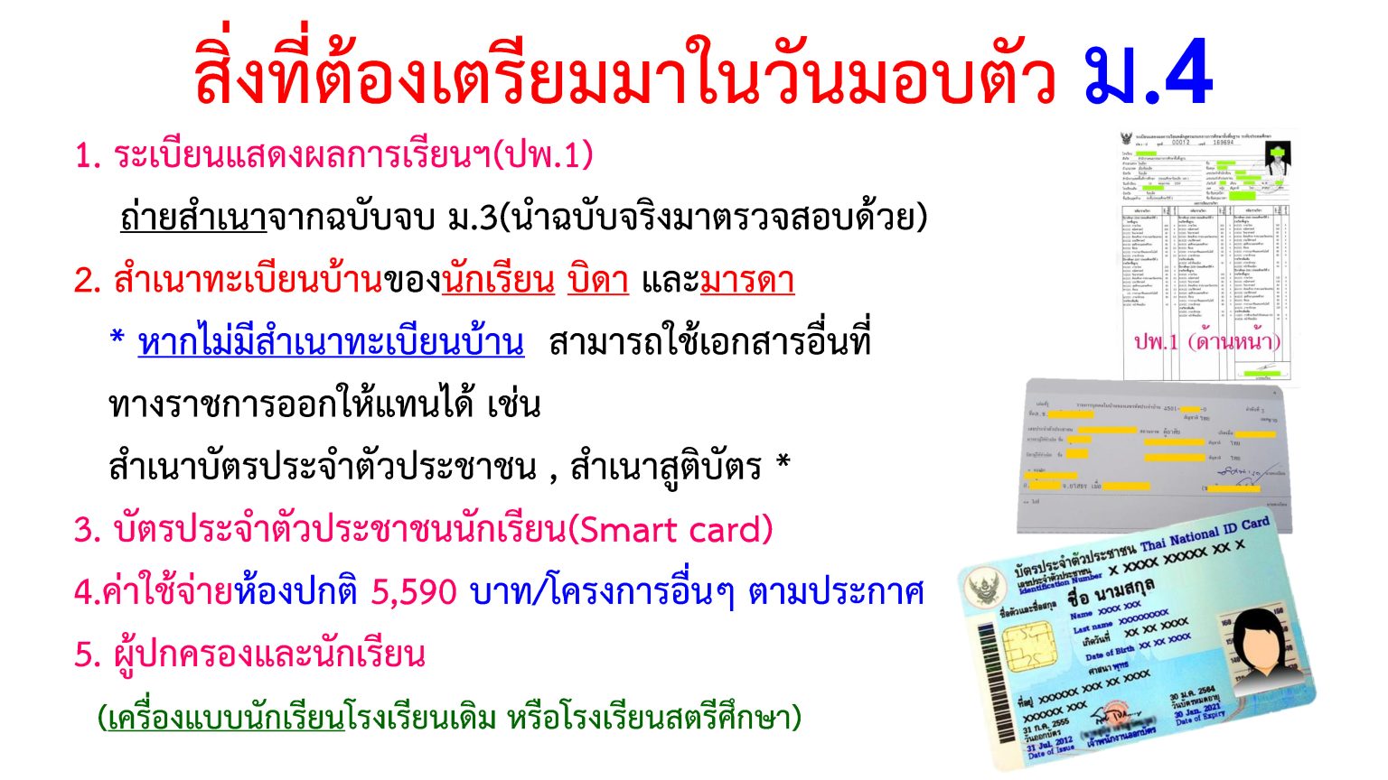 การมอบตัว69_Page3-1-1536x864.jpg