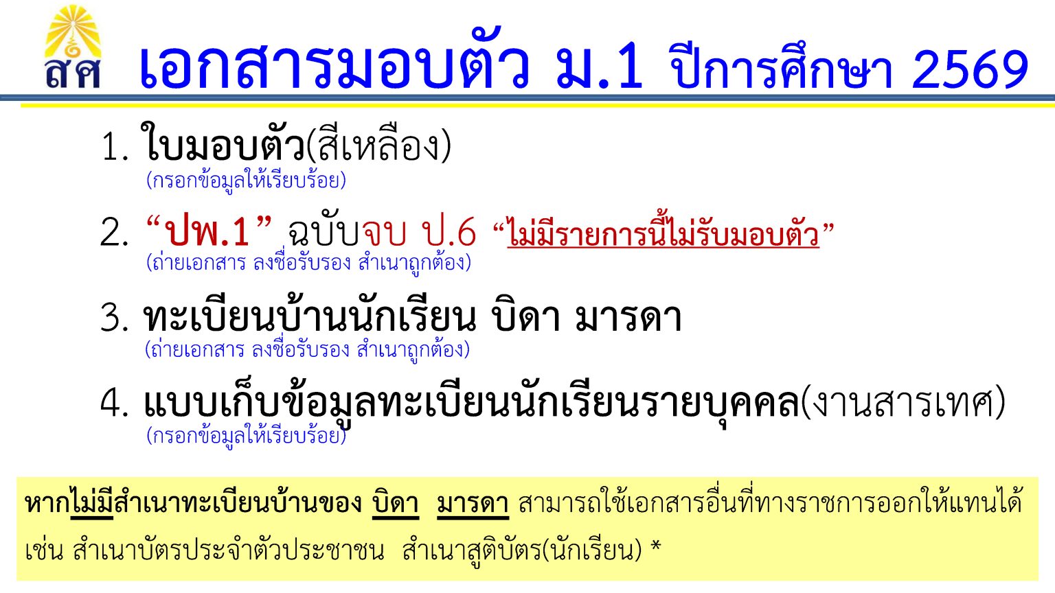 การมอบตัว69_Page5-1-1536x864.jpg