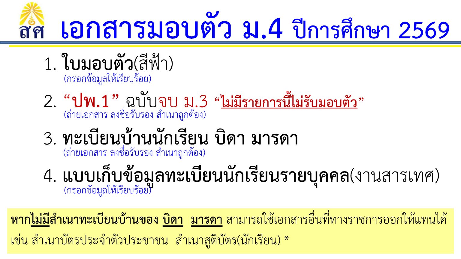 การมอบตัว69_Page6-1-1536x864.jpg